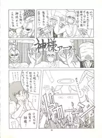 [Tororoimo (Tororoimo 1-gou, Tororoimo 3-gou, Tororoimo 7-gou)] Tororoimo Vol. 4 (Magical Emi, Dirty Pair, Urusei Yatsura)