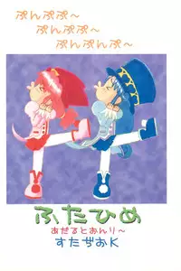 (C69) [Studio K (Kirara)] FutaHime (Fushigiboshi no Futagohime)