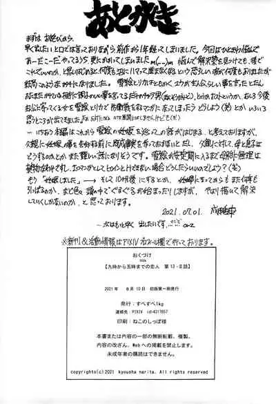 [Subesube 1kg (Narita Kyousha)] 9-Ji Kara 5-ji Made no Koibito Dai 13-II wa - Nine to Five Lover [English] [Fated Circle]