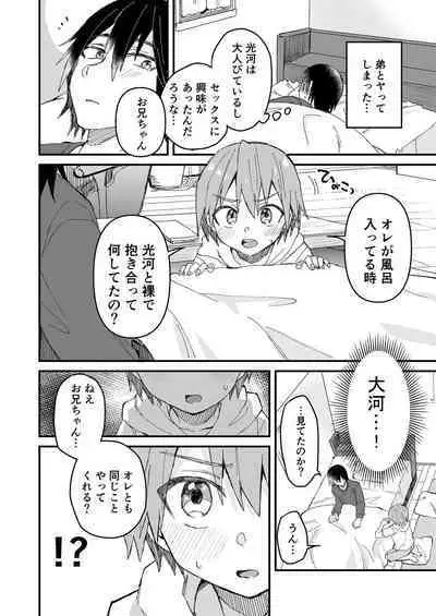 [Reiwa no Kumaya-san (Tori)] Onii-chan Daisuki ~Futago no Gitei ni Aisareru OniShota Hon~ [Digital]