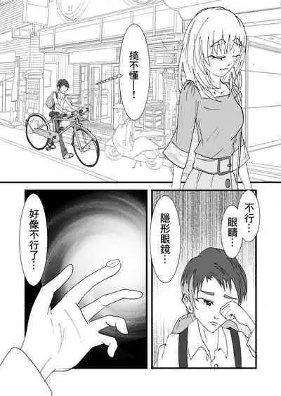 Nakadashi Gakusei Atashi no Kareshi o Neteru Watashi.