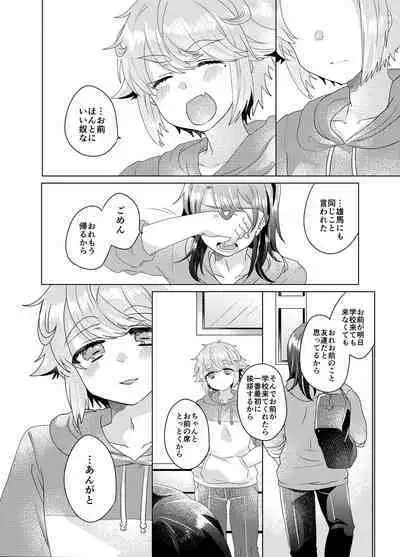 Bokura ga Otona ni Naru made ni 03