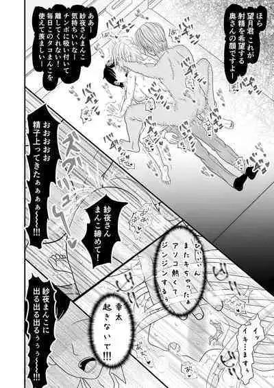 [Sekirei33] Boku no Bijin Kyonyuu Niizuma ga Me no Mae de Joshi ni Otosareteimasu