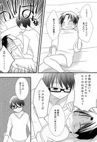 (Lucky Item wa Omae nano dayo) [Charikatsu! (Mikuri, Panda)] Ore no Takao ga Chiisai no dayo! (Kuroko no Basuke)