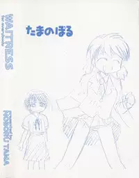 [Tama Noboru] Minna no Waitress