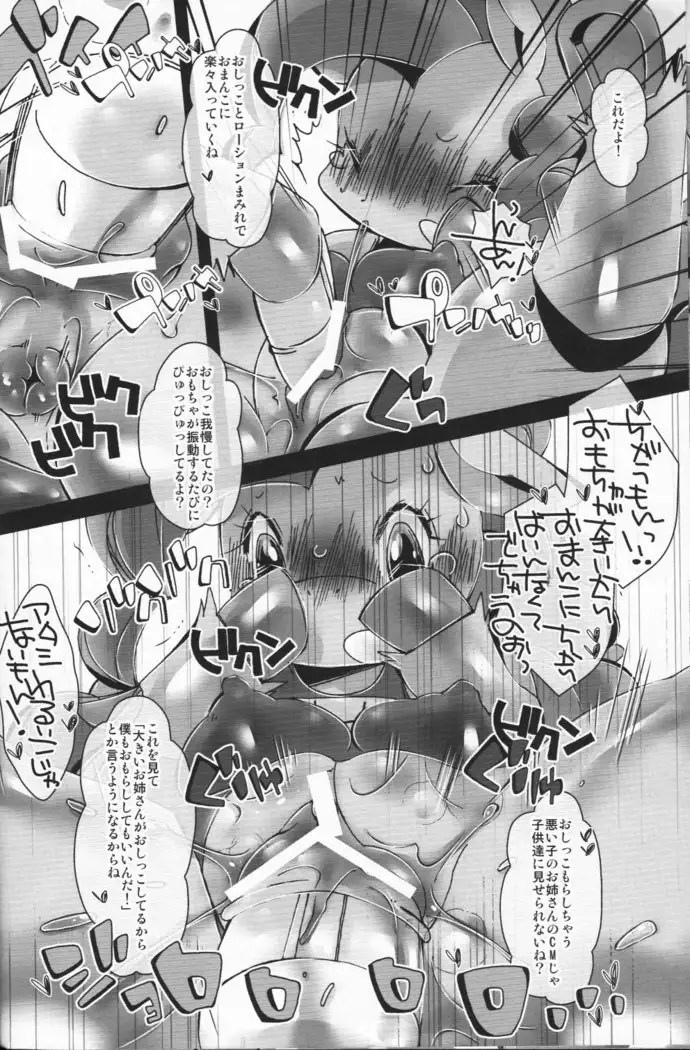 Pink ni Pop, Purin ni Pie (My Little Pony: Friendship Is Magic