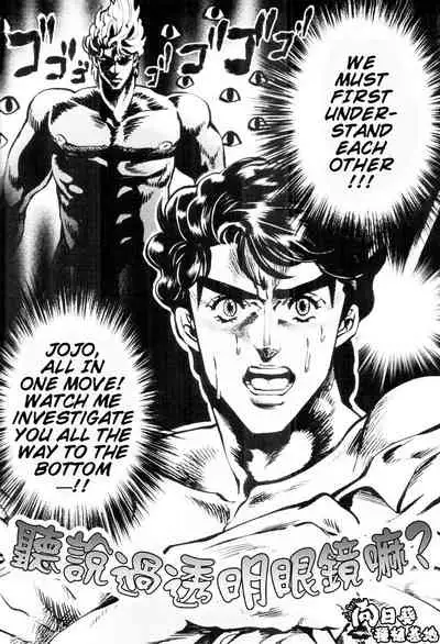 (SUPER23) [GOMIX! (Kijima Daisyarin)] Suke Suke Megane tte Shitteru? | Do You Know Suke Suke Megane? (JoJo's Bizarre Adventure) [English]