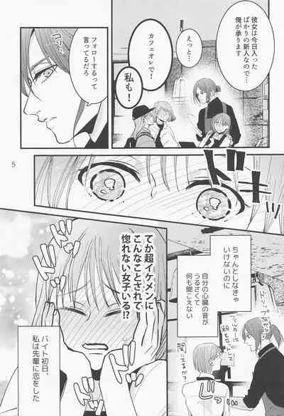 Beit-saki no Senpai ga Kakkoii!