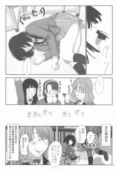 (C64) [Gutari-ya (Various)] Iin-chou -What a wonderful school life!-