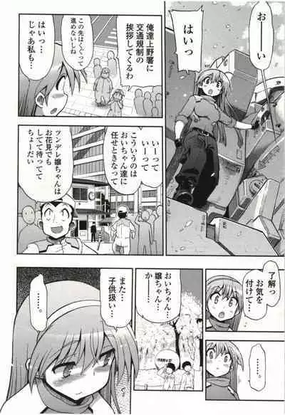 Konoyo o Hana ni Suru Tame ni - To Make This World A Flower vol. 1