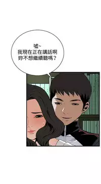 Take a Peek 偷窥 Ch.39~44 [Chinese]