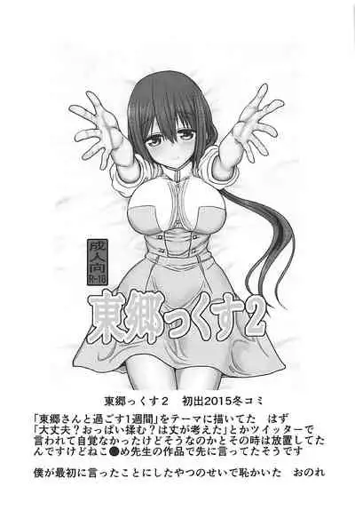 (C94) [Shokumu Taiman (Take)] Tougoux Soushuuhen (Yuuki Yuuna wa Yuusha de Aru)