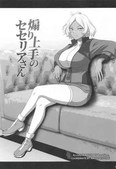 Aori Jouzu no Secelia-san