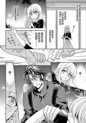 Osuppabu…Tte Nanndesuka! ～Sutte Suwarete Hajimaru Koi no Hanashi～1-2