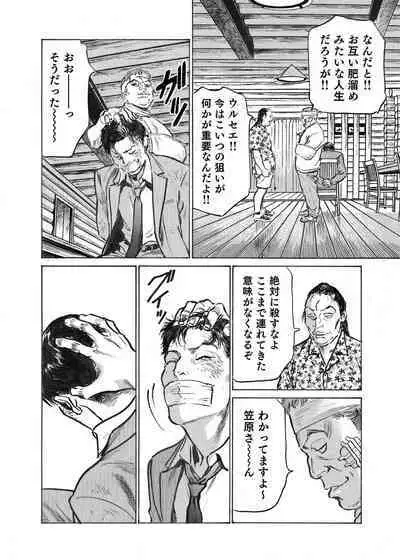 Ore wa Tsuma no Koto o Yoku Shiranai 1-12