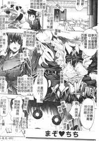 [Erect Sawaru] Mazo❤Chichi | 嗜虐❤爆乳 [Chinese]