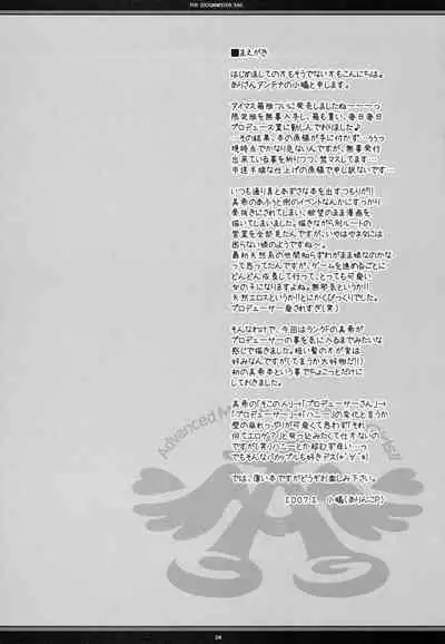 Mune Dake ja, Nai to Omou yo?