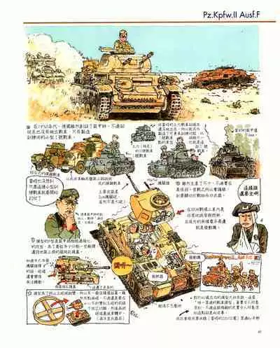 世界戰車博物館圖鑑(2009台版) PANZERTALES WORLD TANK MUSEUM illustrated (chinese)