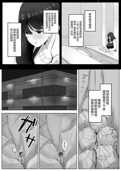 [Marushamo] Chiisaku Natta Jibun o Katta no ga Mukashi no Doukyuusei Datta Hanashi Jou Chuu Ge [Chinese] [沒有漢化]