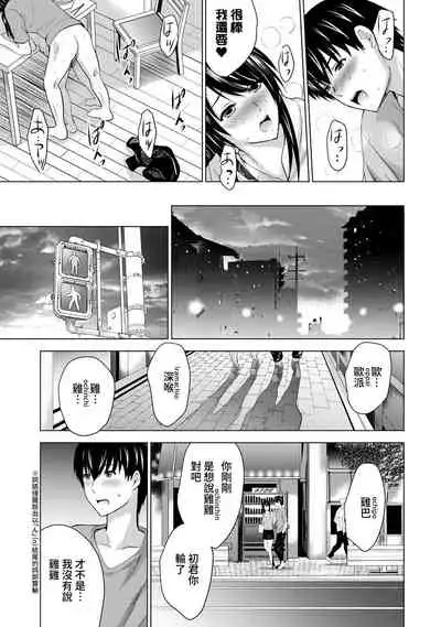 Boku no Kanojo ga Fuzaichuu ni, Kanojo no Shinyuu no AV Joyuu to Hamemakutta Hibi no Danpen Ch. 1-8
