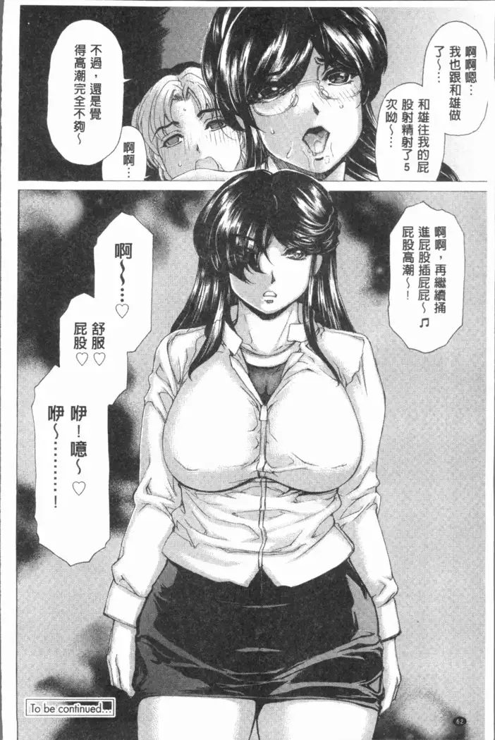 Muchi Mesu ♥ Byururuu!!