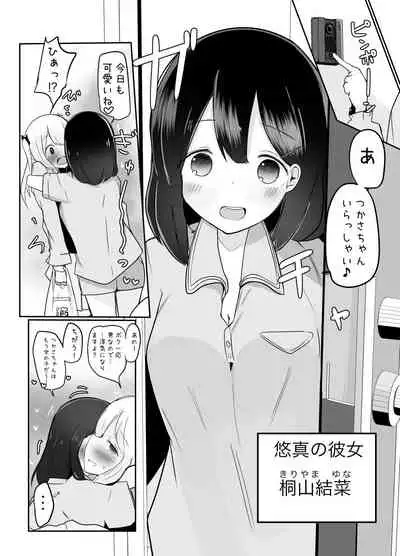 [Benitenchi (Dentaris)] Kyokon Otokonoko ni Kanojo ga Netorarete Jibun mo Okasareta Hanashi.