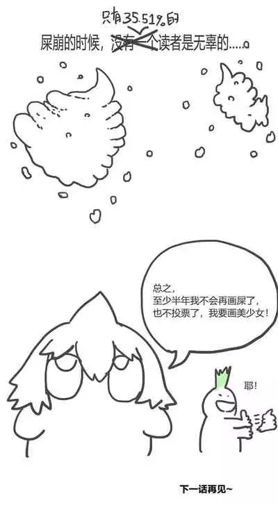 [孙渣] 欢乐懒朋友 粪海狂蛆 粪海后记