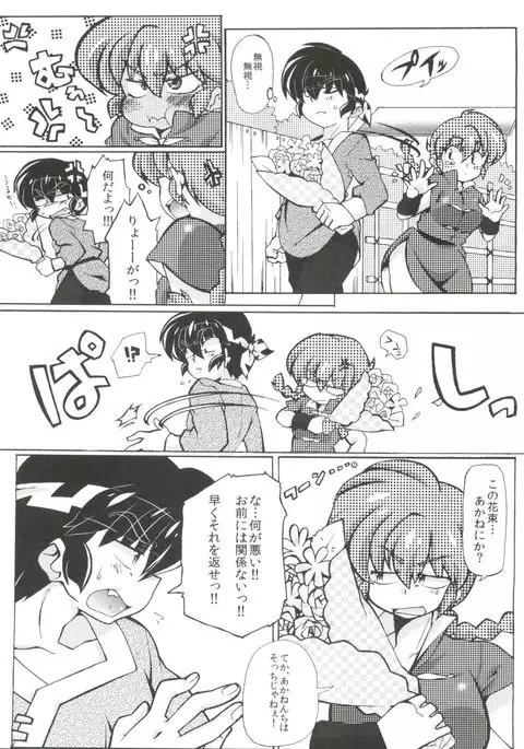 Jajauma ni nacchau! + phamphlet