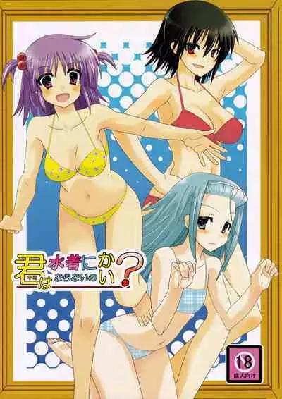 Kimi wa Mizugi ni Naranai no kai?