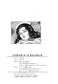 [Sanjou Tomomi] Shiro no Mokushiroku Vol. 1 - Sei Shojo Shion no Shou