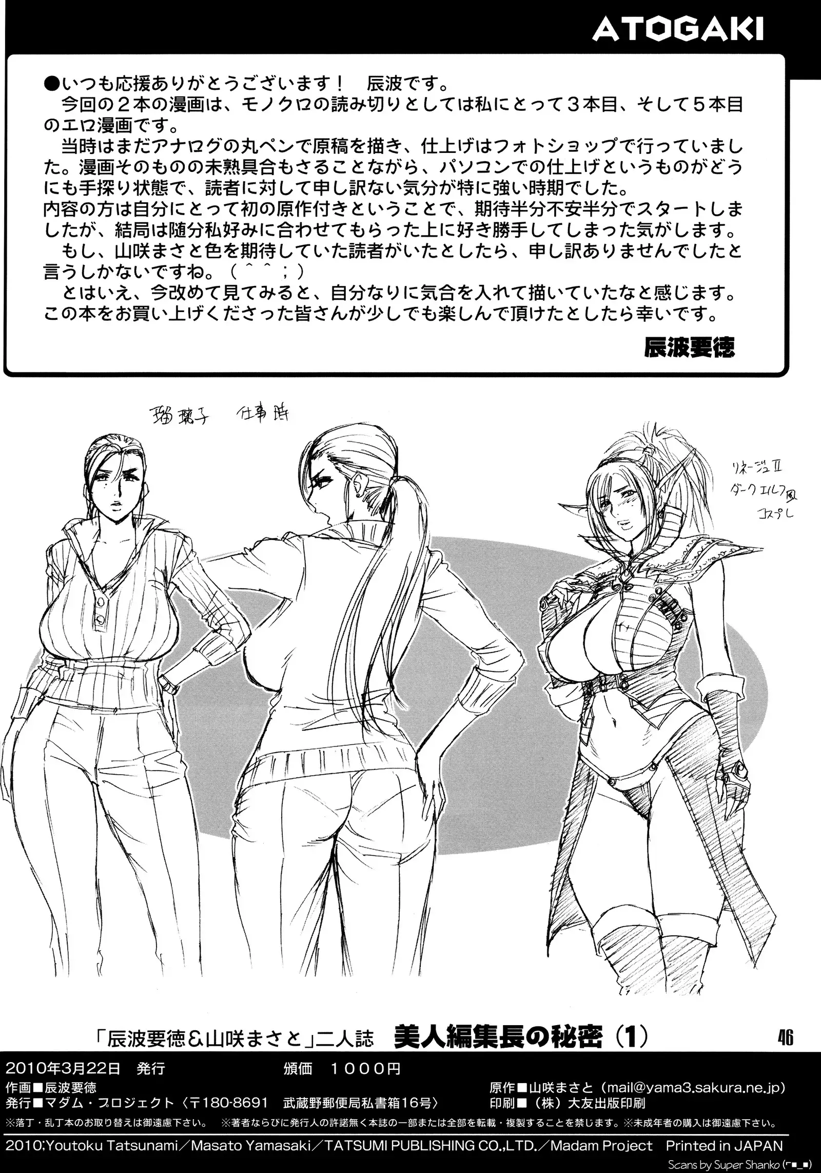 Bijin Henshuu-chou no Himitsu Hermosa Jefa Editora - Reporte Secreto