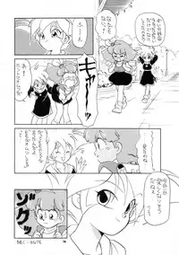 (C44) [Team PRINCESS (Ozuno Mahou)] PURI² 2 (Minky Momo)