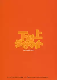 (C71) [Chika Sekai (Palco Nagashima)] Shita Katsuue Dynamite (Bleach) [English]