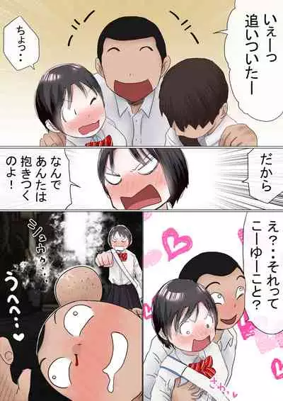 Ore no Hatsukoi Osananajimi ga, Otoko Tomodachi no SeFri datta Ken NTR Fuumi