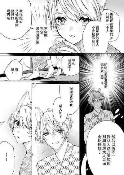 Dou Shiyou mo nai Hodo ni, Unmei | 无可奈何花落去 只叹道，命运使然 1-6