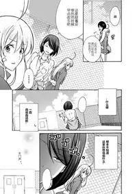 [Takao Yori] Nyotaika Yankee Gakuen ☆ Ore no Hajimete, Nerawaretemasu. 5 [Chinese][变嫁吧汉化]