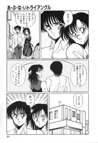 [Kuramubon] Abunai Triangle