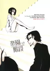 (C77) [BlueMage (Aoi Manabu)] Rakuen e no Kaidan (Rakuen Le Paradis)