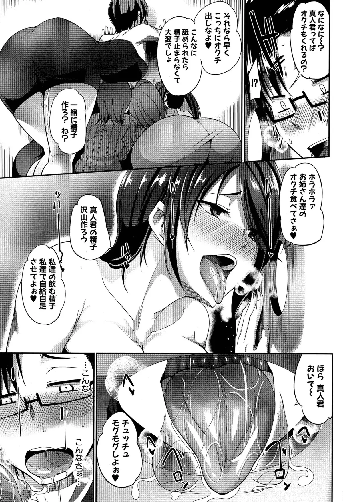 Inma no Mikata! Ch. 1-2