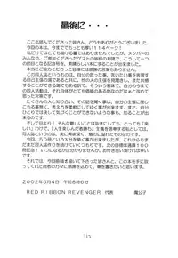 [RED RIBBON REVENGER (Makoushi)] Kurenai RED (Various) [Digital]