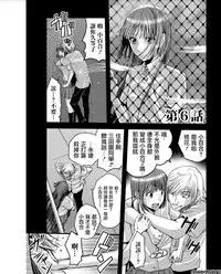 [Amane Shirou] Mesu no Mizo Shiru Sekai ~Usotsuki JK ni Seisai no Gishiki~ Ch. 6 [Chinese] [伊織漢化組]