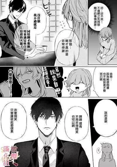 [Tsubuan Daifuku]Dekiai Sex Method Elite Kare wa Amasugi Seijuu, Tokidoki Uzai~01-05｜溺爱性交方法～精英的他是宠人的性兽、心跳不已好烦恼~01-05[中文] [橄欖漢化組]