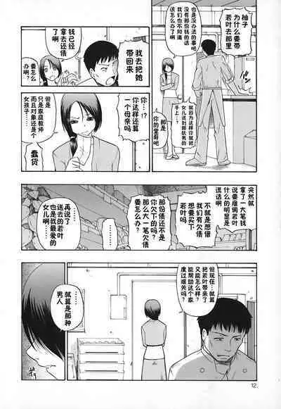 Akutoku no Sakae - Prosperites du Vice