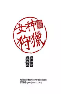 女神狩猎8-11 Chinese