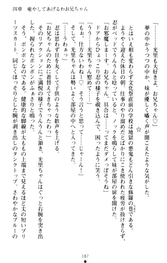 ダダ甘妹の応援エッチ