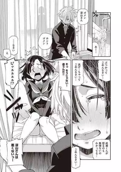 Kimi no Megane ni Koishiteru - Can't take my eyes off your glasses.