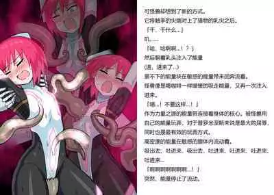 [Banana no Kawa] Senkou Senshi Prominence 5 -Kyodai Kaijuu Shuurai [Chinese] [霖虫子个人渣译]