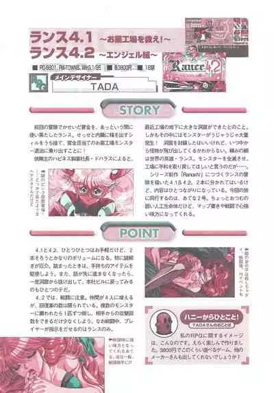 Official Alicesoft Full Completion Guide 2 (PC-CUPID)