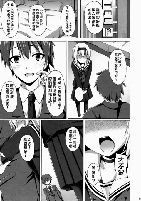 Anedeshi Sonna ni Akai Kao Shite Doushitan desu?