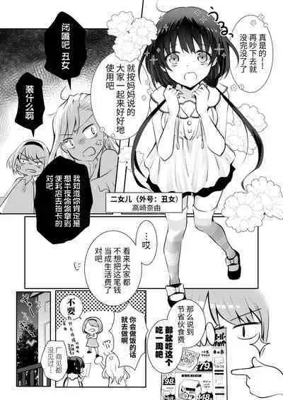 [NICOLAI (Orico)] Kateinai Baishun - Prostitution Under the Same Roof [Chinese] [牛肝菌汉化] [Digital]